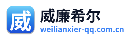 威廉希尔
